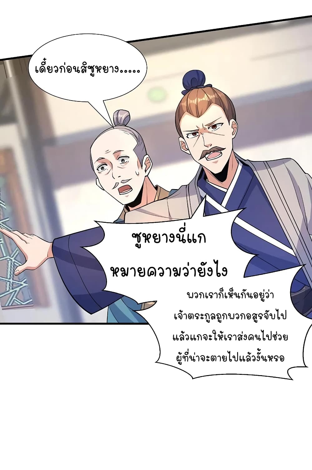 Scientist Come to Cultivate Immortals ตอนที่ 35 (20)